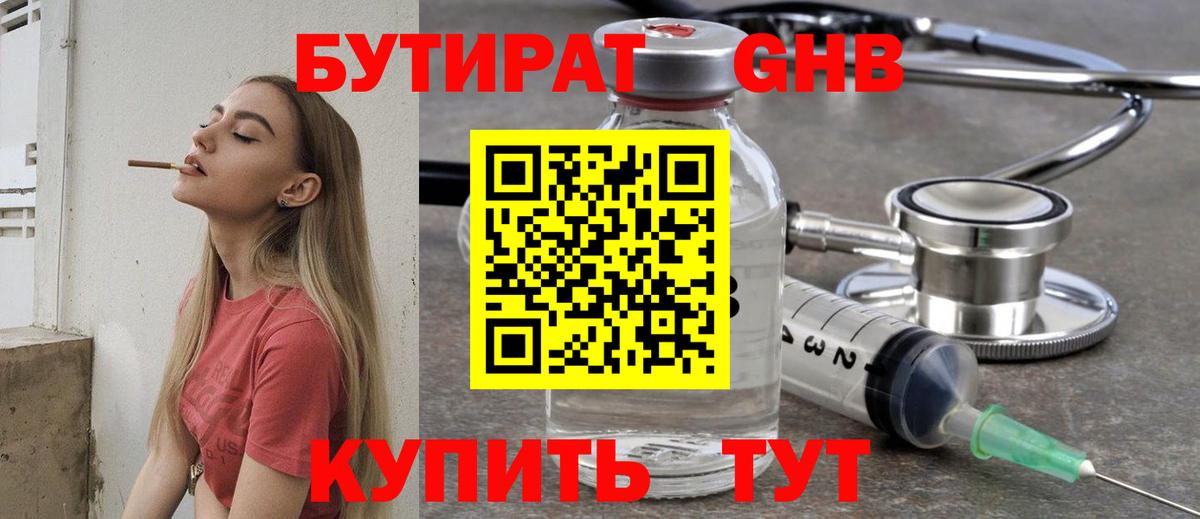 Бутират вода  Вход с VPN  БУТИРАТ  Пермь 