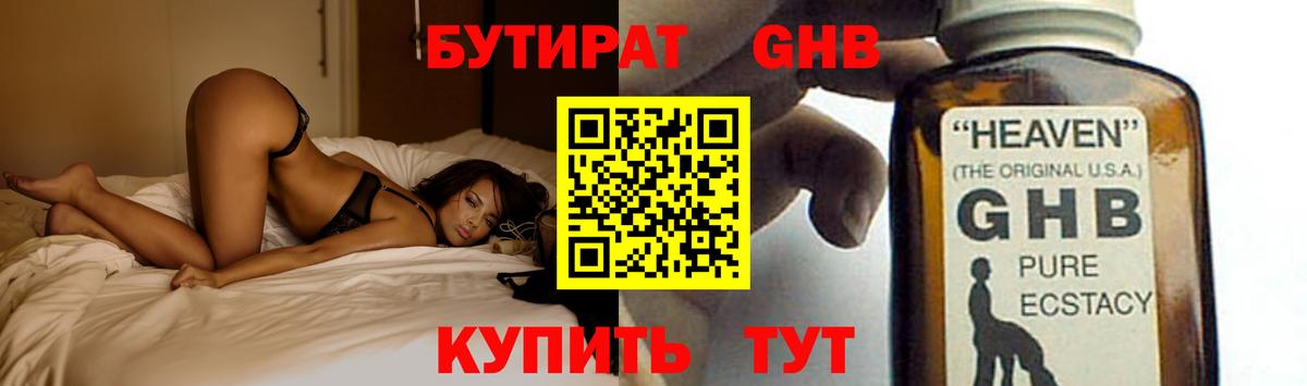 БУТИРАТ жидкий экстази Пермь