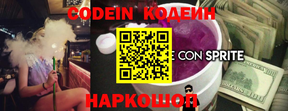 Кодеиновый сироп Lean Purple Drank Пермь